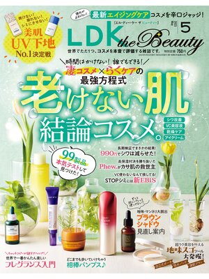 cover image of LDK the Beauty (エル・ディー・ケー ザ ビューティー)2023年5月号